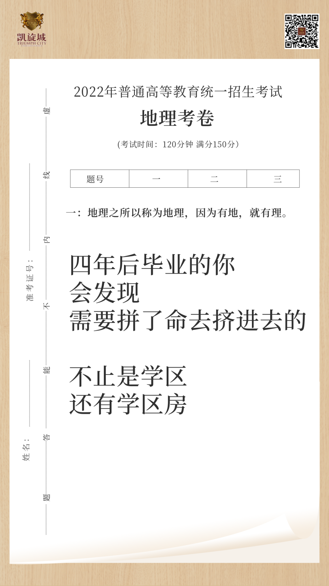 佳信·凯旋城 佳信·凯旋城