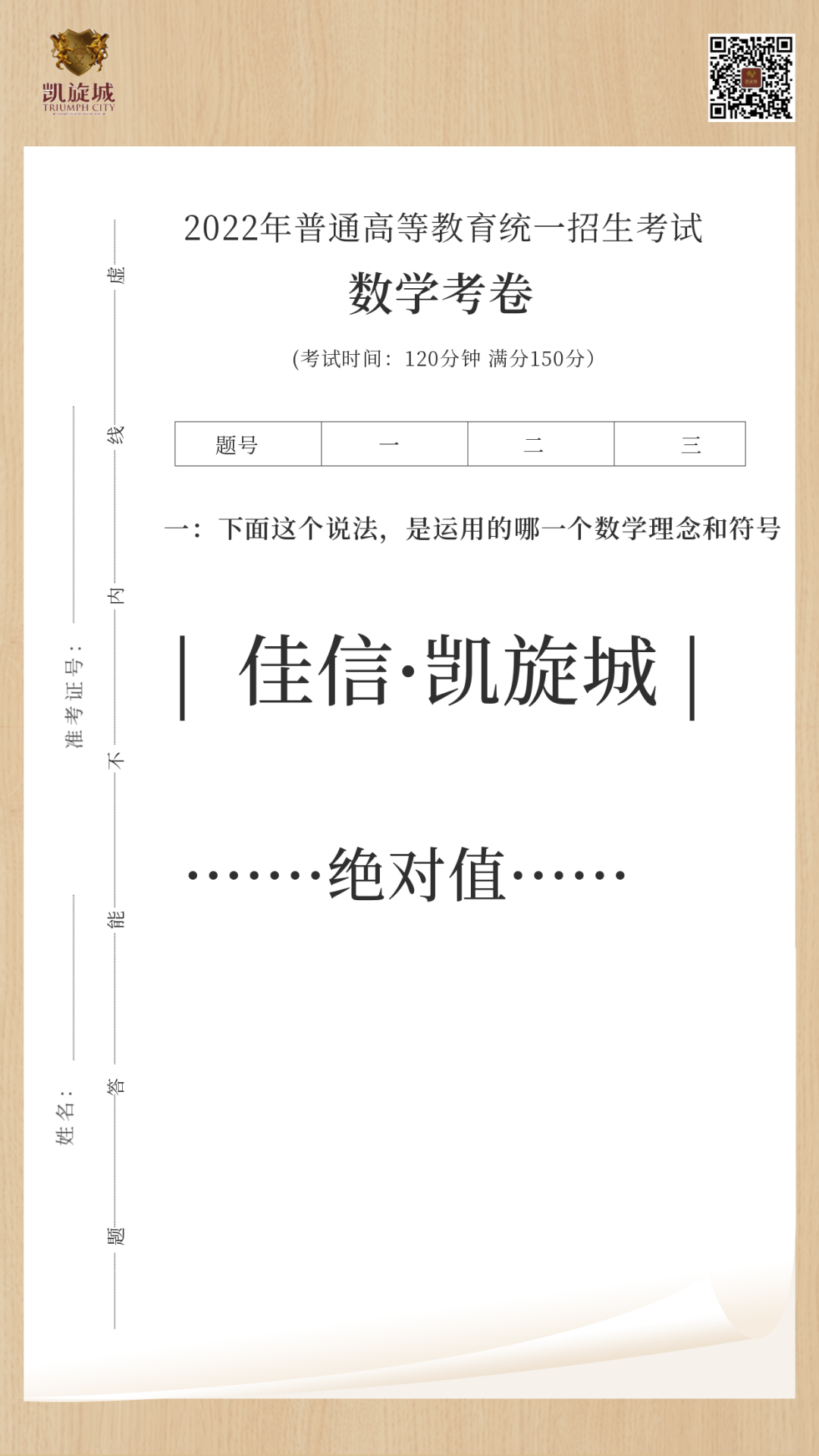 佳信·凯旋城 佳信·凯旋城