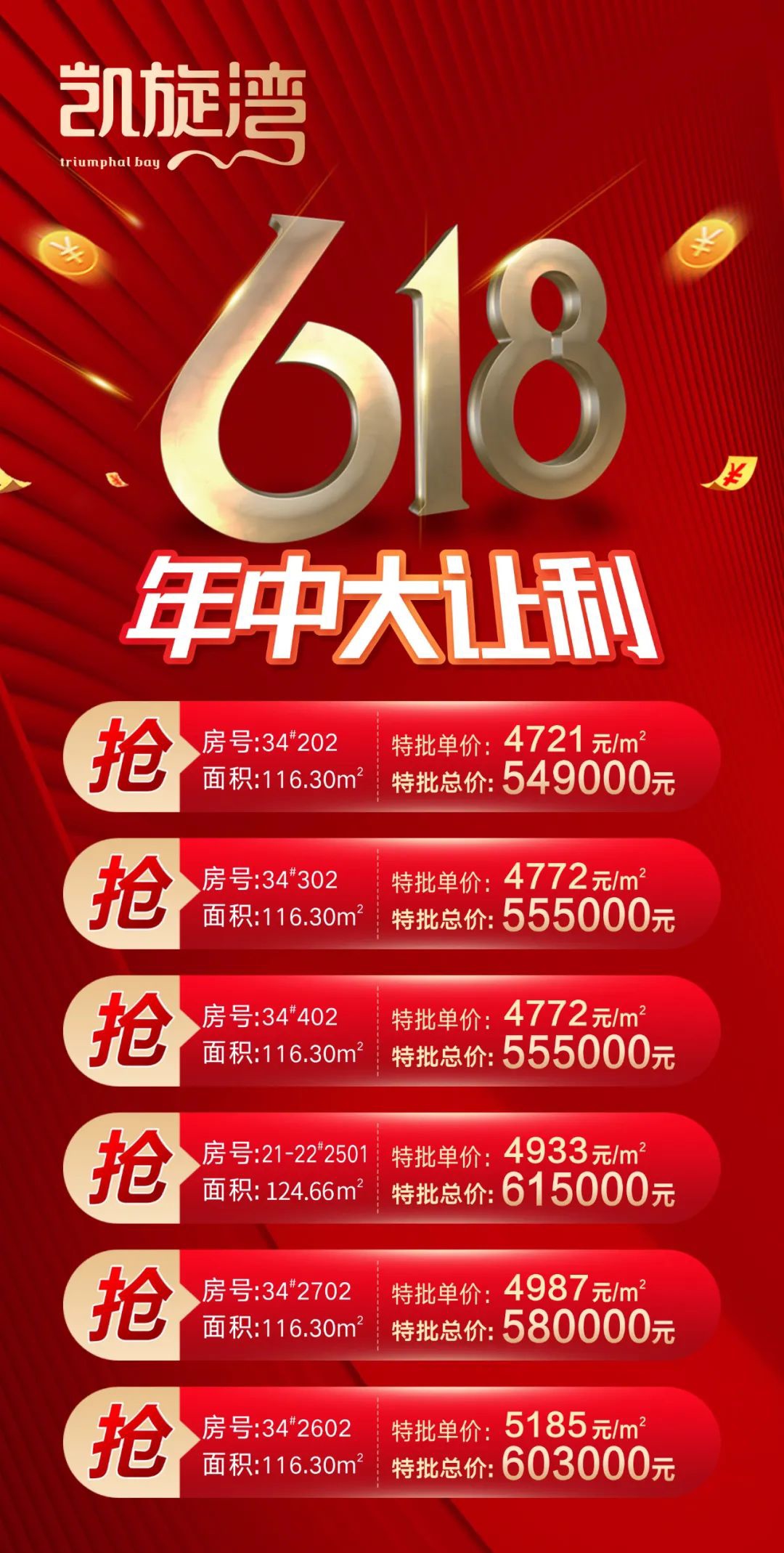 凯旋湾 凯旋湾