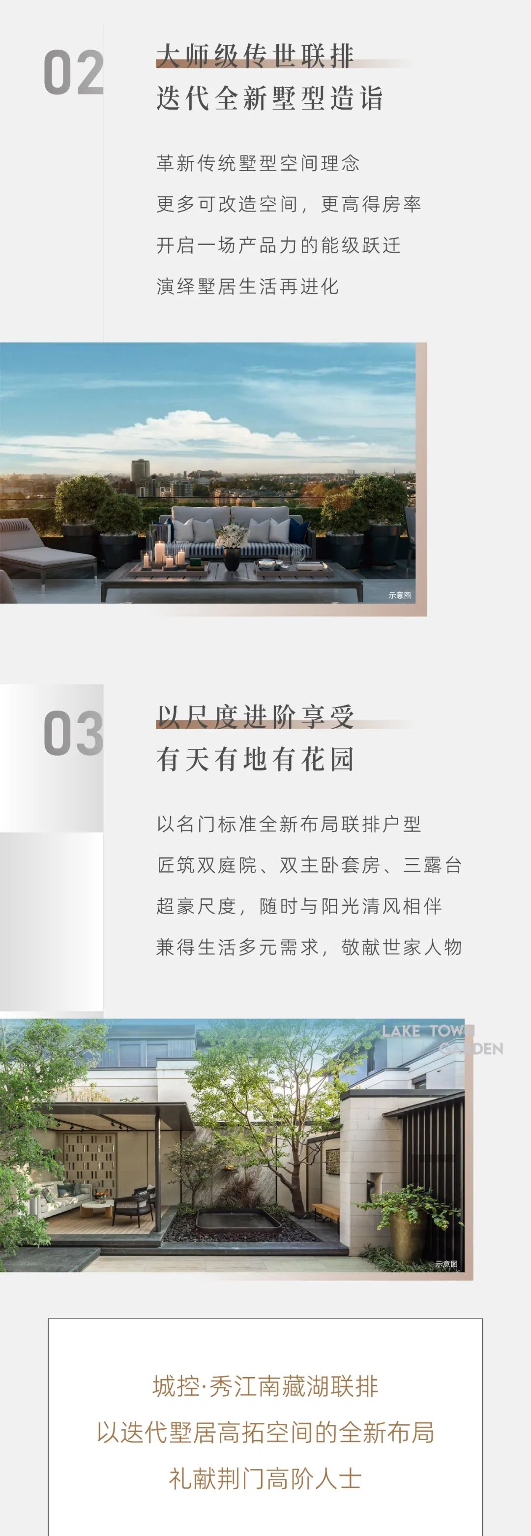 城控·秀江南 城控·秀江南