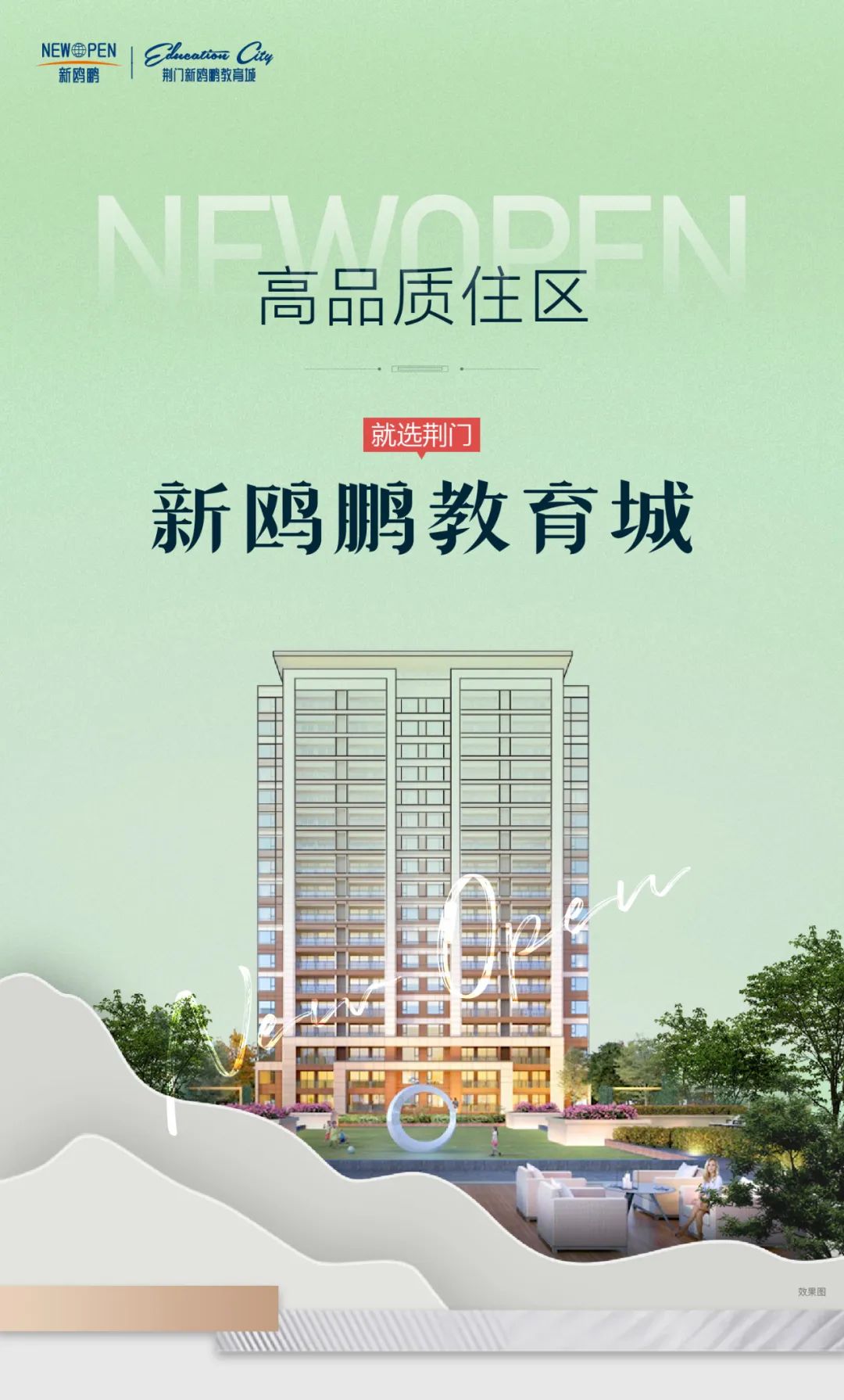 新鸥鹏教育城 新鸥鹏教育城