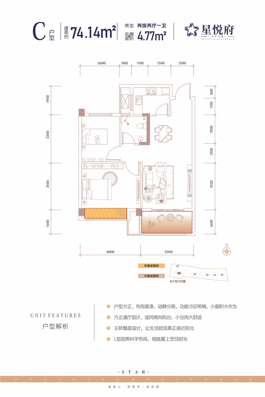 C户型