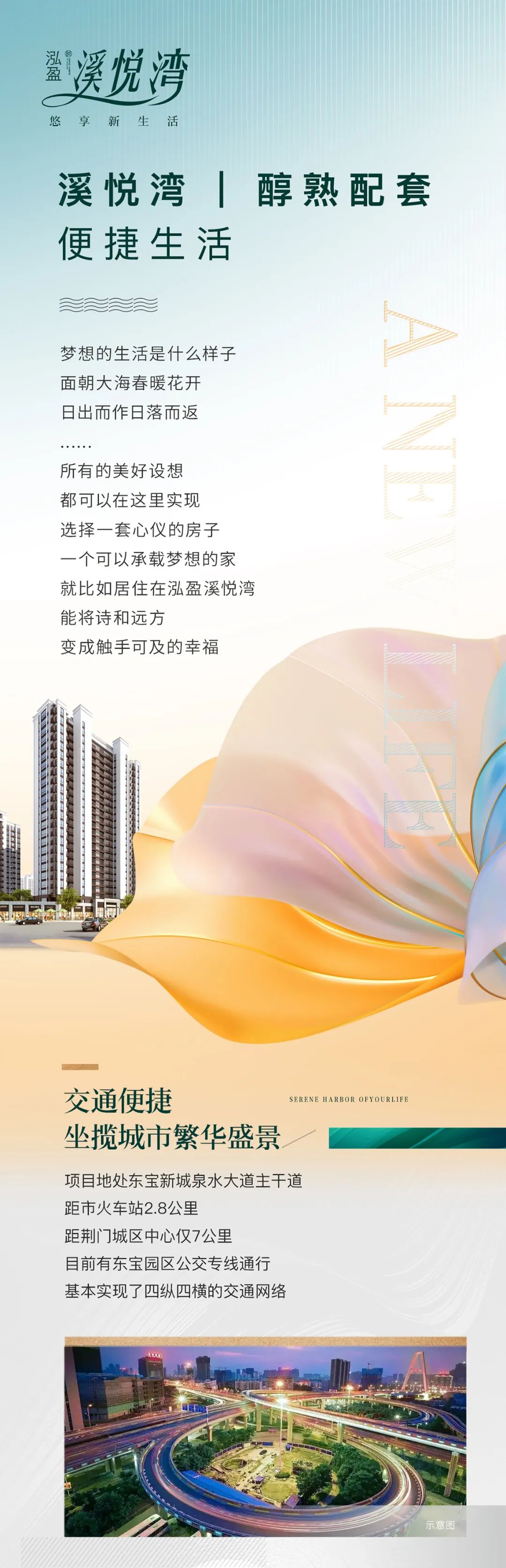 泓盈·溪悦湾 泓盈·溪悦湾