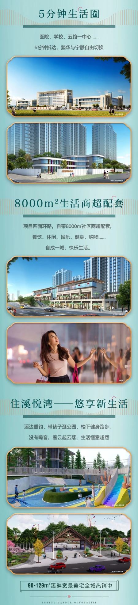 溪悦湾 溪悦湾