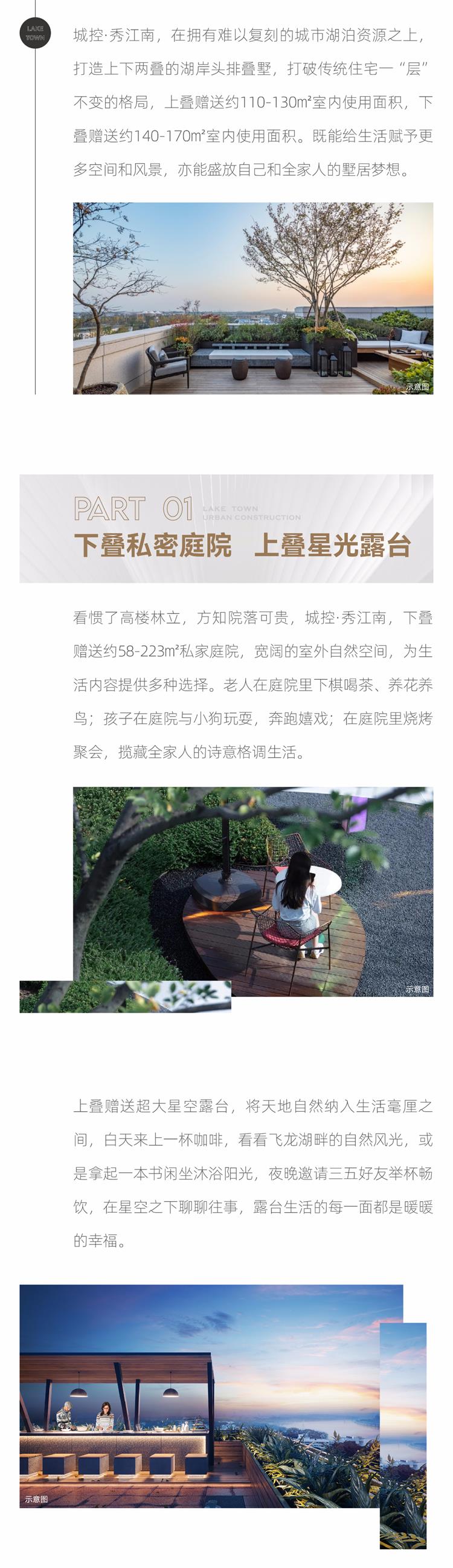 城控秀江南 城控秀江南